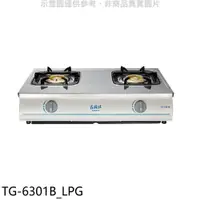 在飛比找樂天市場購物網優惠-全館領券再折★莊頭北【TG-6301B_LPG】二口台爐TG