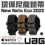 UAG NEW NATO 環保尼龍 錶帶 適用 APPLE WATCH 適用 42 44 45 49 MM