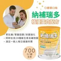 在飛比找蝦皮購物優惠-【全館699宅配/超商免運】杏輝 納補瑞多植優蛋白配方 香草