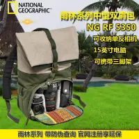 在飛比找露天拍賣優惠-地理 新款雨林系列 NG RF 5350 雙肩背包單反相機包
