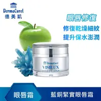 在飛比找momo購物網優惠-【Dermacurel 德美凱】藍銅緊實眼唇霜 15ml(修