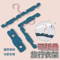 在飛比找momo購物網優惠-【TBCC】便攜式旅行摺疊衣架-鑽粉藍(3入組 多功能衣架 