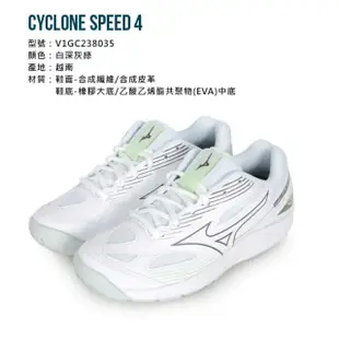 【MIZUNO 美津濃】CYCLONE SPEED 4 女羽球鞋-運動 訓練 美津濃 白深灰綠(V1GC238035)