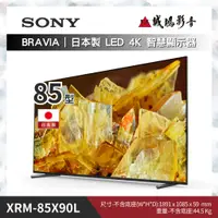 在飛比找蝦皮購物優惠-SONY電視目錄 BRAVIA 全系列 XRM-85X90L