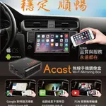 泰瑞汽車科技精品館( ASUKA飛鳥) ACAST WIFI 無線手機鏡像影音投影盒(來電預約安裝)