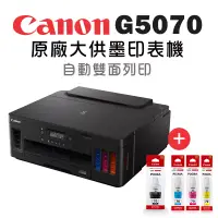 在飛比找博客來優惠-Canon PIXMA G5070 原廠大供墨印表機+GI-