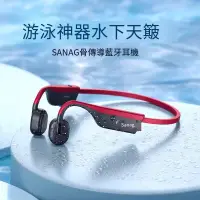 在飛比找露天拍賣優惠-Sony索尼骨傳導藍牙耳機掛耳式不入耳游泳防水跑步運動專用骨