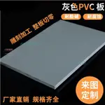 可客製 聯繫客服報價 PVC板 灰色PVC板材 硬塑膠板 工程塑膠板 聚氯乙烯板 耐酸鹼耐腐蝕