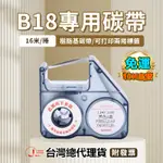 精臣台灣總代理貨 精臣B18 專用碳帶 NIIMBOT  標籤碳帶 標籤貼紙  標籤機 碳帶 彩印 彩色碳帶 標籤碳帶