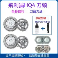 在飛比找蝦皮購物優惠-【台灣出貨】飛利浦電動剃須刀 刀頭pq182 pq190 p