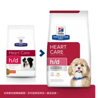 在飛比找蝦皮購物優惠-Hills 希爾思   犬hd  心臟護理  處方 h/d-