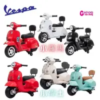 在飛比找蝦皮商城優惠-Vespa 偉士牌 迷你電動玩具車/電動車/小偉士（有椅背）