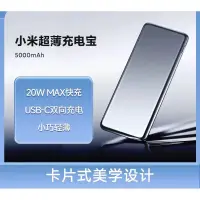 在飛比找蝦皮購物優惠-絕對最新 小米 卡片行動電源 5000mAh 卡片式 雙向快