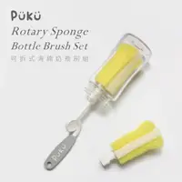 在飛比找蝦皮購物優惠-[附贈替換刷頭] PUKU 藍色企鵝 組合式奶瓶刷