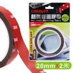 CARBUFF X 3M超強雙面膠帶 (寬20MM*長2米*厚1.12MM)