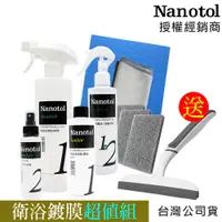 在飛比找蝦皮商城優惠-德國Nanotol 衛浴鍍膜7件組(含稀釋噴罐) 浴室清潔 