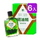 【新萬仁】綠油精 Green Oil 10g (6瓶)