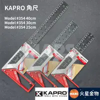 在飛比找蝦皮購物優惠-【火星金物】 以色列 KAPRO 黑角尺 洞洞尺 直角尺 鐵