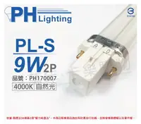 在飛比找樂天市場購物網優惠-PHILIPS飛利浦 PL-S 9W 840 白光 2P 緊