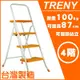 TRENY 台製橘色四階扶手梯