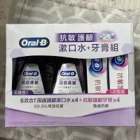 在飛比找蝦皮購物優惠-ORAL B 歐樂B牙膏漱口水組-分售