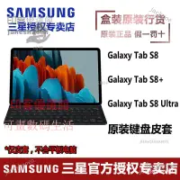 在飛比找蝦皮購物優惠-【臺灣優選】Samsung/三星平闆Tab S8 S8+ S