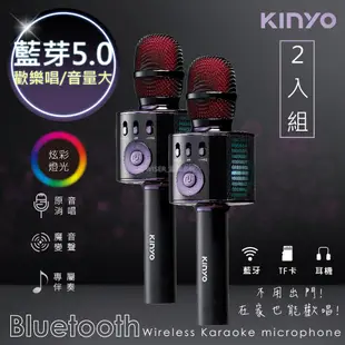(2入歡唱組)-KINYO 行動KTV卡拉OK藍芽喇叭無線麥克風 BDM-530 K歌+炫光