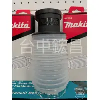 在飛比找蝦皮購物優惠-【台中鋐昌】Makita 牧田 195173-3 集塵罩組 