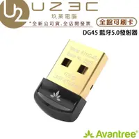 在飛比找蝦皮購物優惠-【U23C實體門市】Avantree DG45 迷你型藍牙5