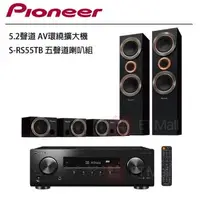 在飛比找森森購物網優惠-Pioneer 先鋒 VSX-534-B+S-RS55TB(