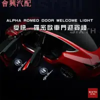 在飛比找Yahoo!奇摩拍賣優惠-alfa romeo愛快羅密歐 高清 車門迎賓燈 giuli