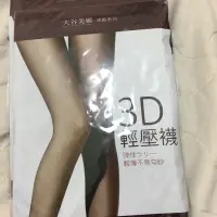 在飛比找蝦皮購物優惠-大谷美姬3D輕壓襪，性感黑