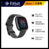 在飛比找PChome24h購物優惠-【Fitbit】Sense 2 智慧手錶 石墨黑