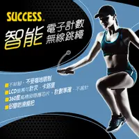 在飛比找PChome24h購物優惠-【成功SUCCESS】智能電子計數無線跳繩(運動器材)