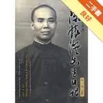 陳懷澄先生日記(八)一九二五年[平裝][二手書_良好]11316101355 TAAZE讀冊生活網路書店