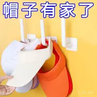 在飛比找蝦皮購物優惠-夏季新品☞免打孔掛鈎帽子收納粘鈎掛帽架玄關臥室衣櫃衣帽整理壁