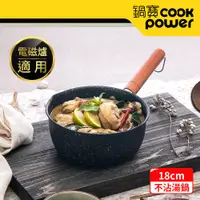 在飛比找e-Payless百利市購物中心優惠-【CookPower 鍋寶】大理石紋不沾雪平湯鍋18CM I