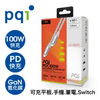 在飛比找ETMall東森購物網優惠-PQI PD100W 快充組合包 (PDC100W + qC