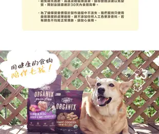 美國 ORGANIX 歐奇斯95% USDA有機認證小型犬無榖飼料 - 300G (8折)