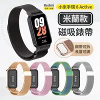 在飛比找蝦皮購物優惠-小米 Smart Band 米蘭磁吸款錶帶 小米8activ