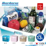 【JEJ ASTAGE】MONTANA日本製 可攜式保溫冰桶13L  多色可選
