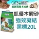 德國Cat's Best凱優＊強效除臭凝結木屑砂【黑標20L】約7.2KG (一單最多可買2包)