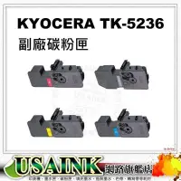 在飛比找Yahoo!奇摩拍賣優惠-KYOCERA TK-5236 / TK5236 相容碳粉匣
