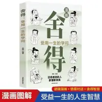 在飛比找蝦皮購物優惠-捨得：受用一生的學問，允許一切發生，人生沒什麼不可放下，每天