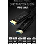 MOSHOU 魔獸三代 光纖HDMI線 2.1版 8K@60HZ HDMI線 光纖線