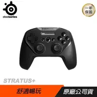 在飛比找PChome24h購物優惠-Steelseries 賽睿 STRATUS+ 無線遊戲控制