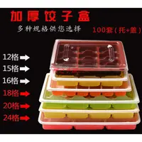 在飛比找蝦皮購物優惠-一次性餃子盒15 18 20格熟速凍餃子外賣打包裝盒水餃託盤