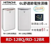 在飛比找Yahoo!奇摩拍賣優惠-【現貨】HITACHI 日立 6公升 感溫適濕除濕機 RD-