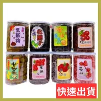 在飛比找蝦皮購物優惠-志烜食品 蜜餞 洛神花 /紫蘇梅 /小紅莓/蔓越莓/甘口橄欖