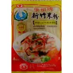 佛祖牌 新竹 純米 米粉 200G 新竹米粉 料理 048